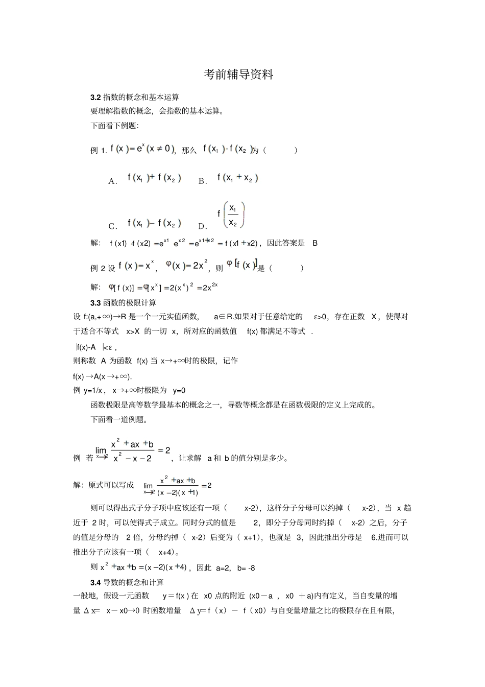 高等数学-兰州大学201303考试_第1页