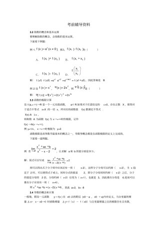 高等数学-兰州大学201303考试