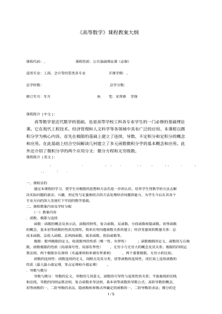 高等数学B课程教学大纲