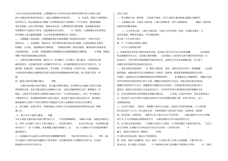 高等教育自学考试学校心理学复习笔记05955打印版_第3页