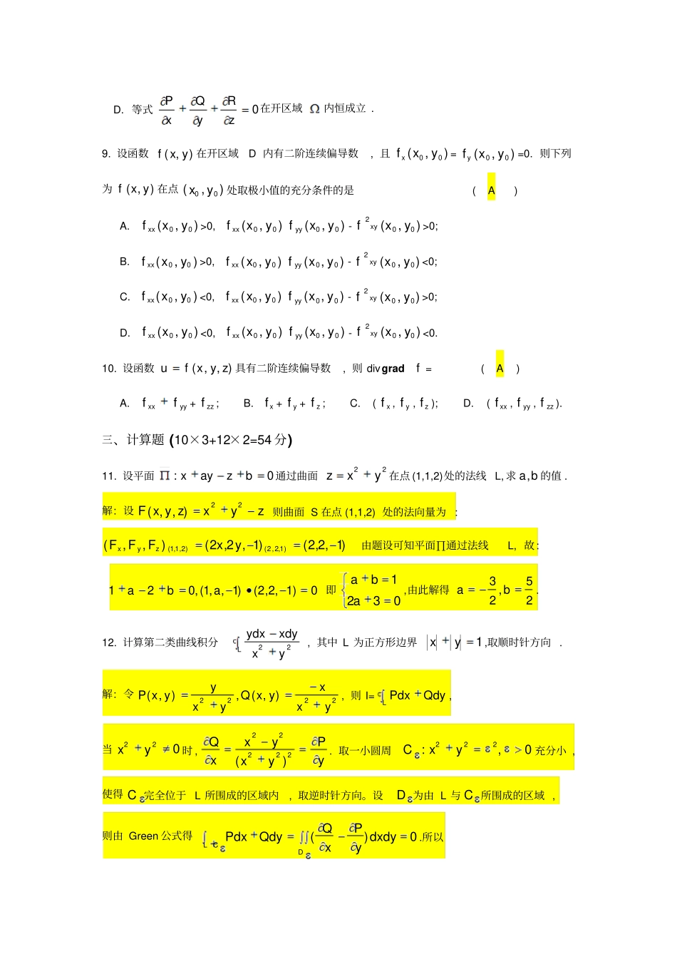 高等数学A二试题与答案_第2页