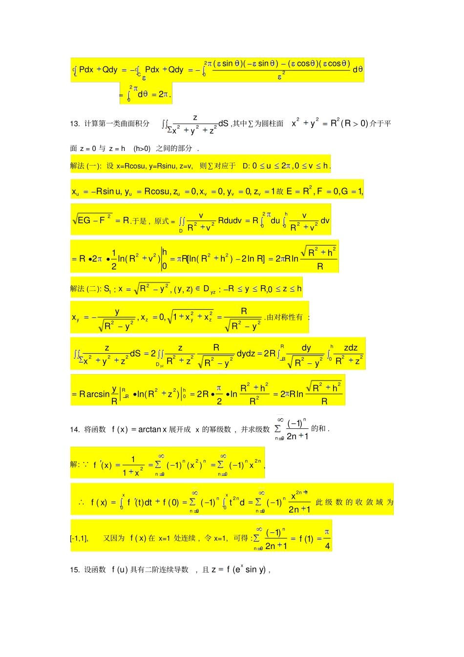 高等数学A二试题与答案_第3页