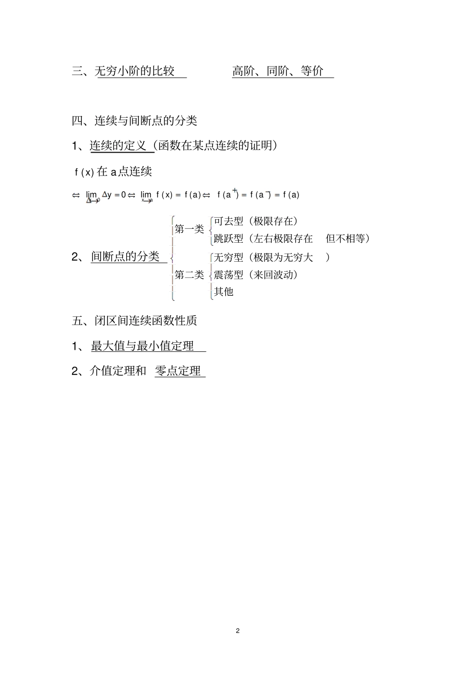 高等数学上重要知识点归纳61722_第2页