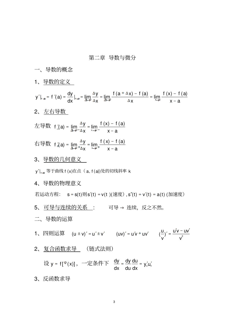 高等数学上重要知识点归纳61722_第3页