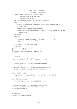 高等数学下册总复习考试