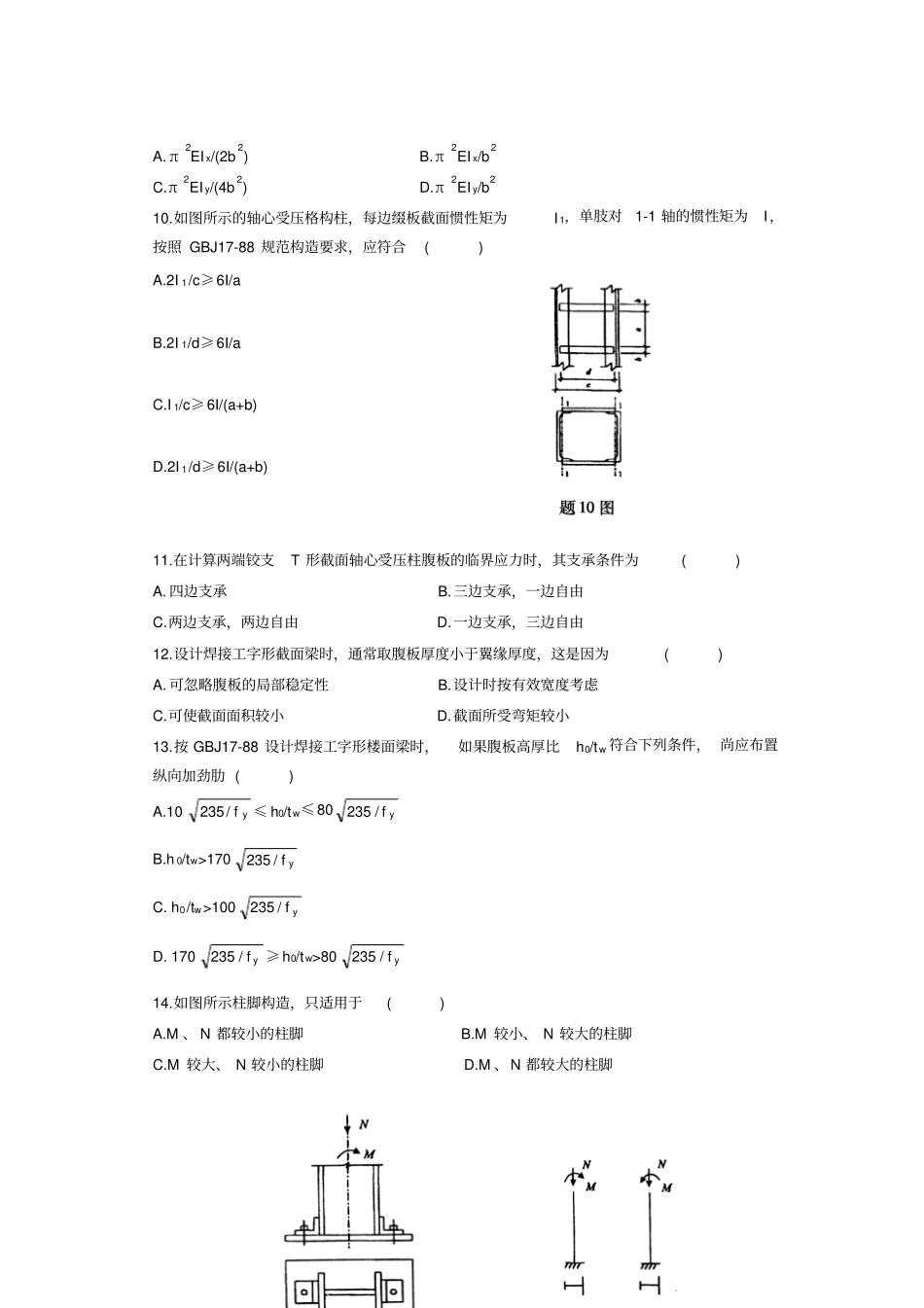 高等教育自学考试钢结构考试试题_第2页