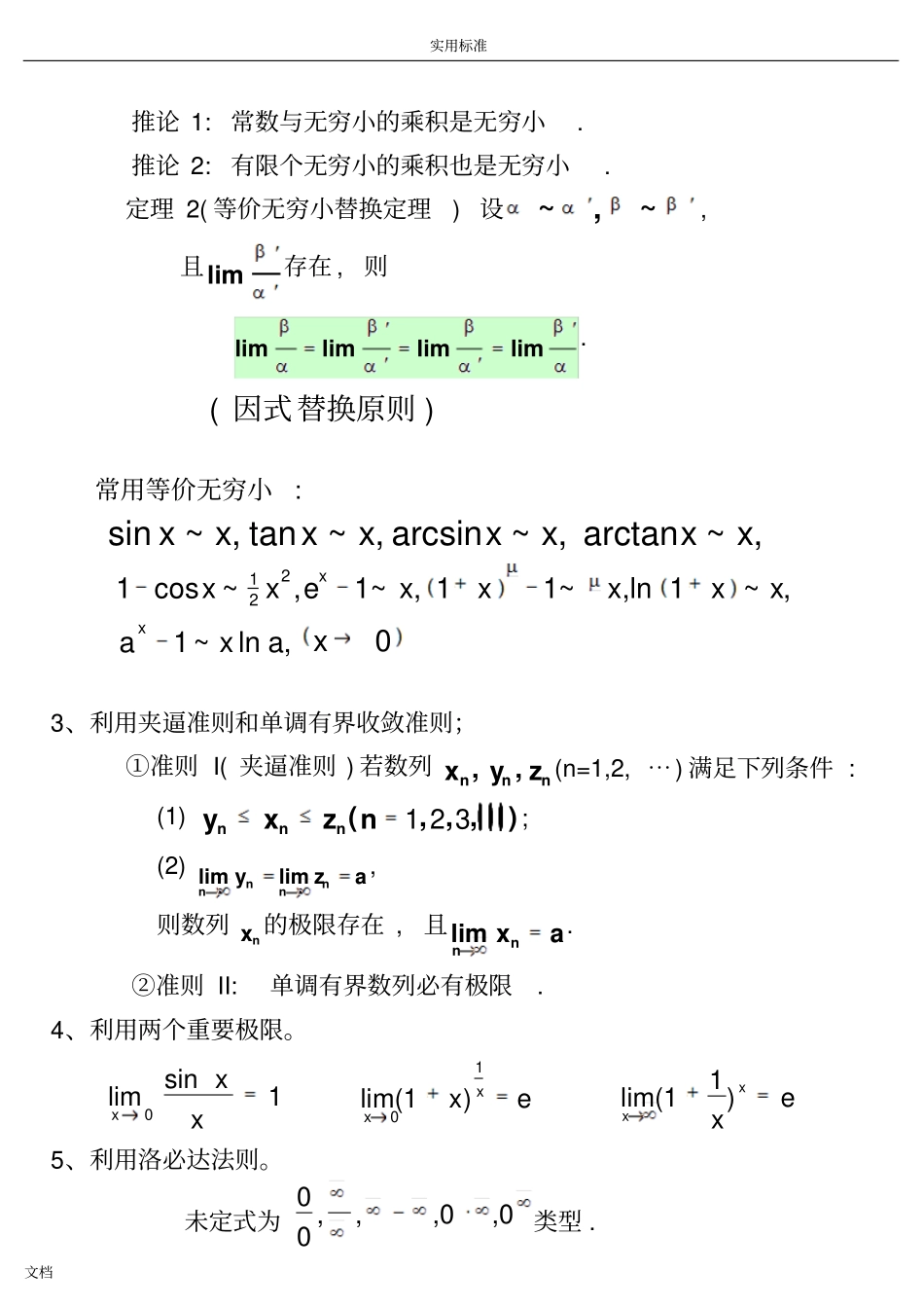 高等数学_大一_上学期知识要点_第2页