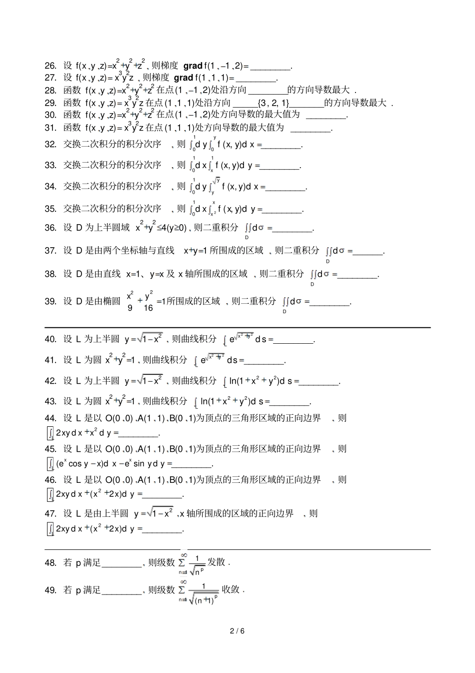 高等数学下重修考试题_第2页