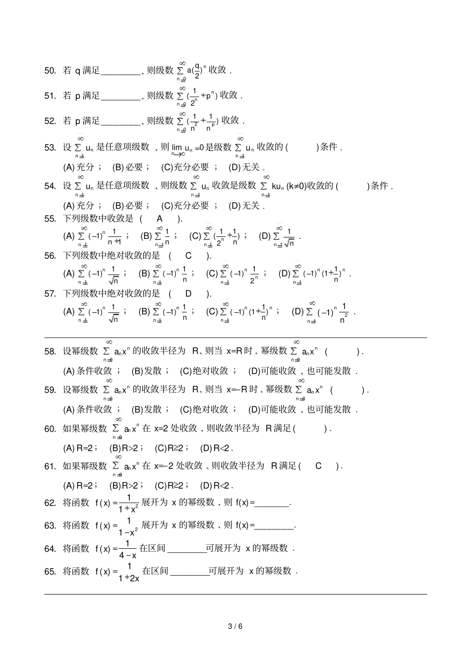 高等数学下重修考试题_第3页