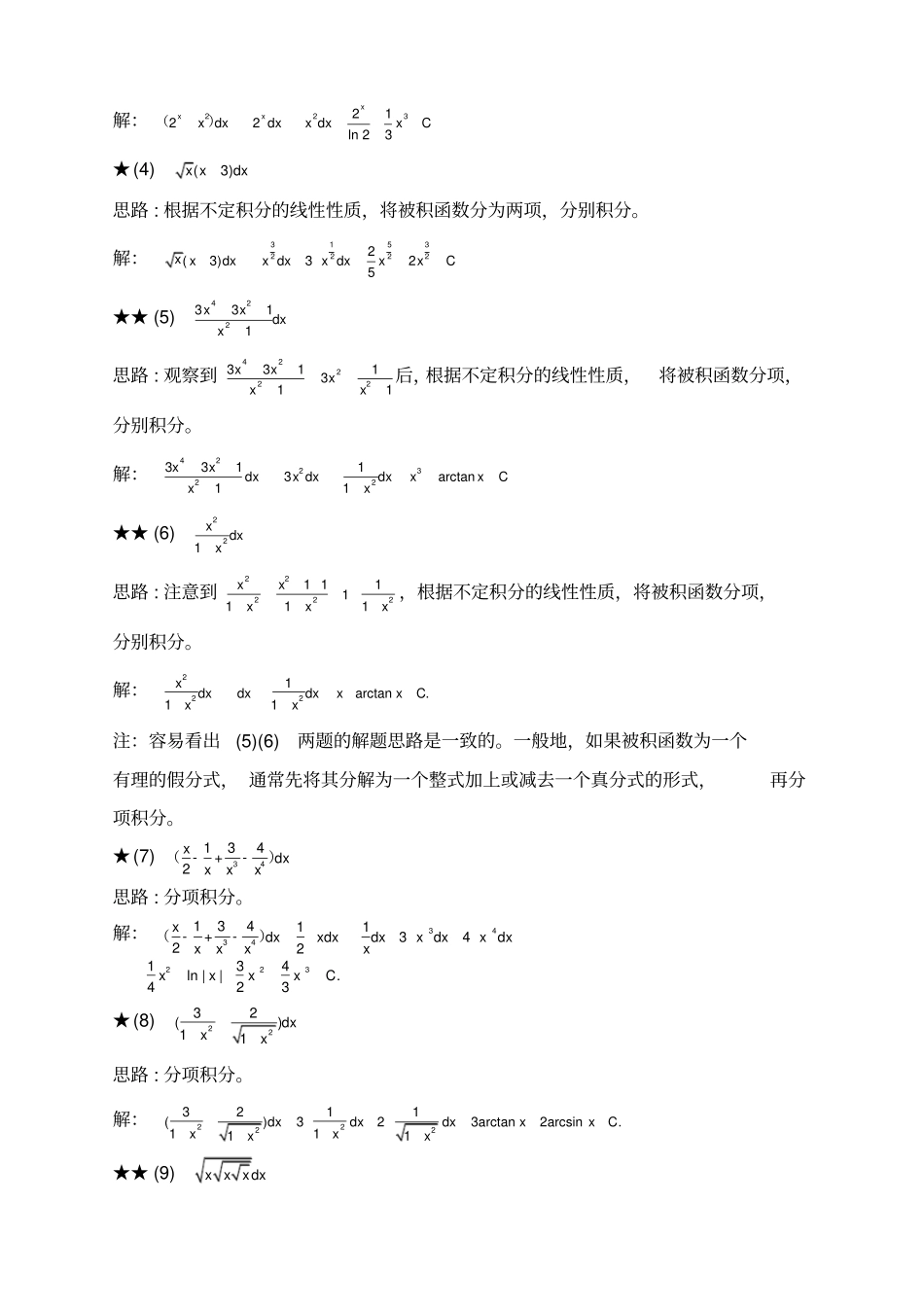 高等数学不定积分课后复习题详细讲解_第3页