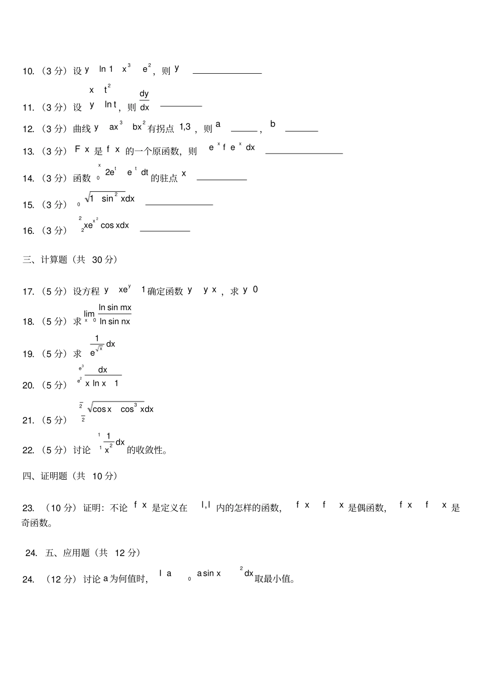 高等数学大一上册试题_第2页