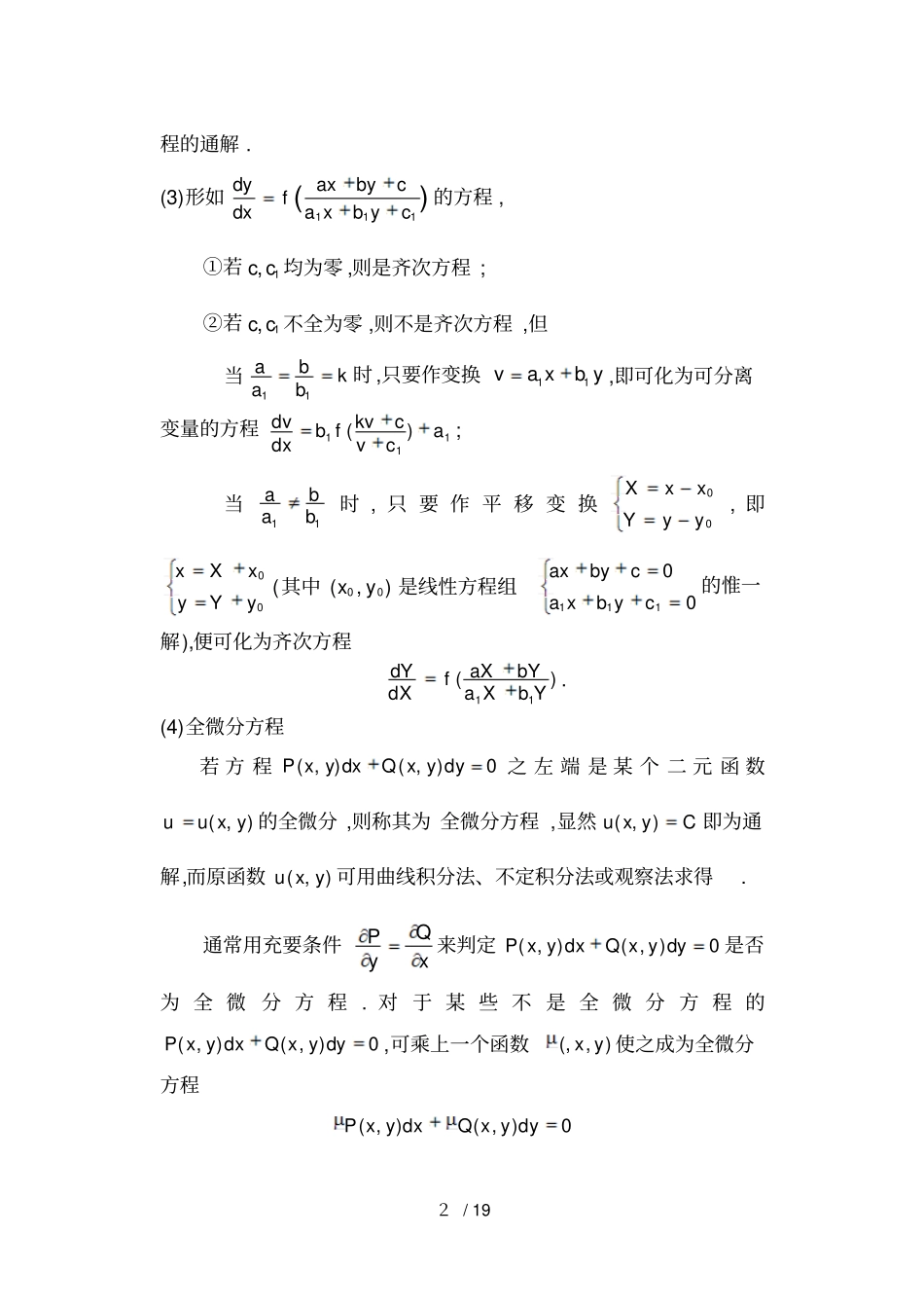 高等数学期末复习考试之常微分方程部分_第2页