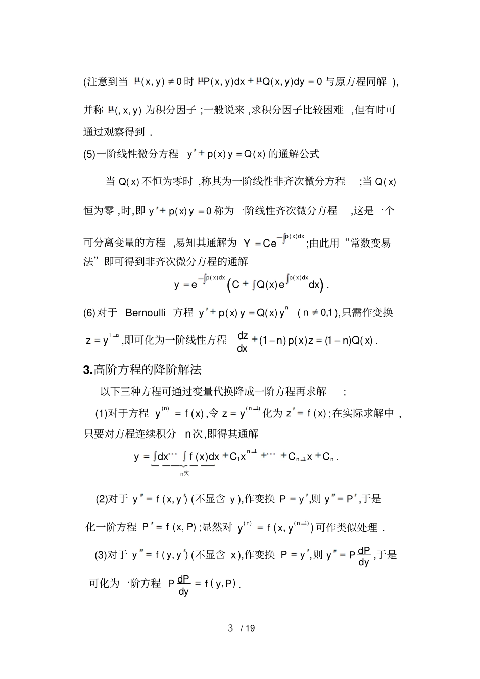 高等数学期末复习考试之常微分方程部分_第3页