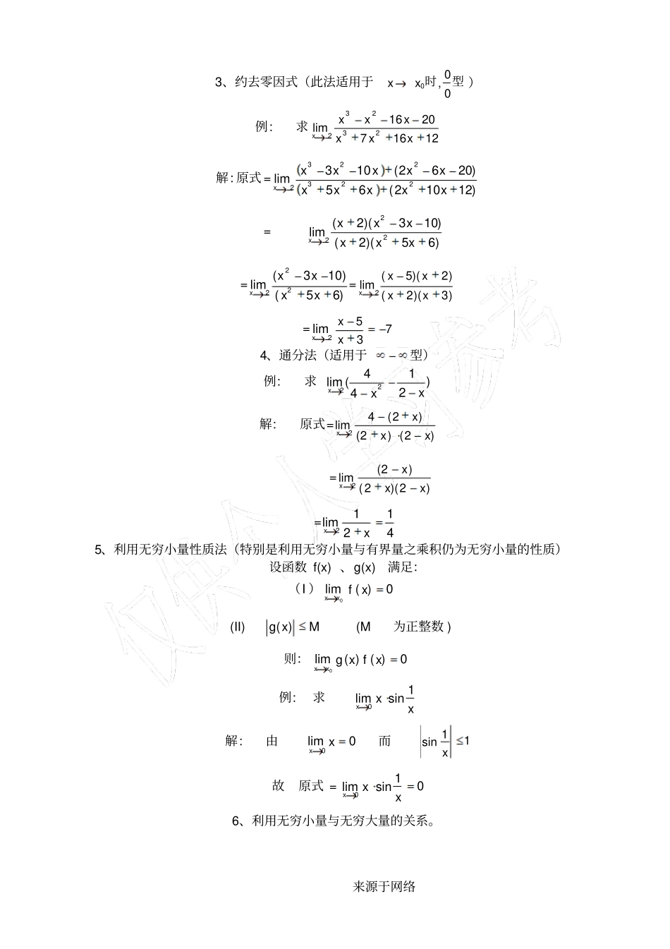 高等数学常用极限求法11_第2页