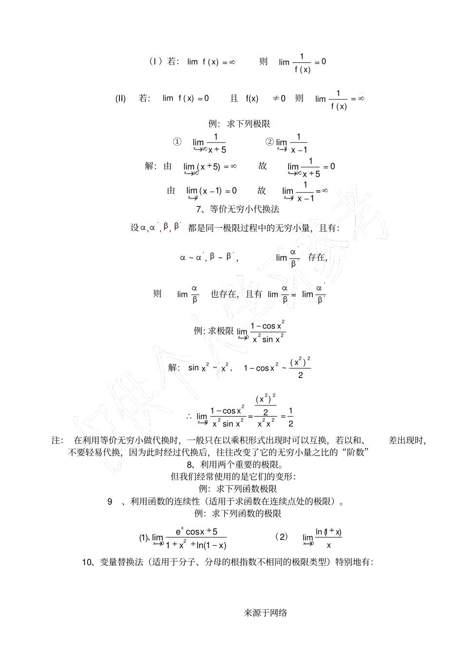 高等数学常用极限求法11_第3页