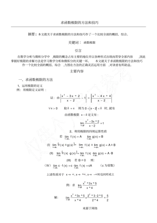 高等数学常用极限求法11