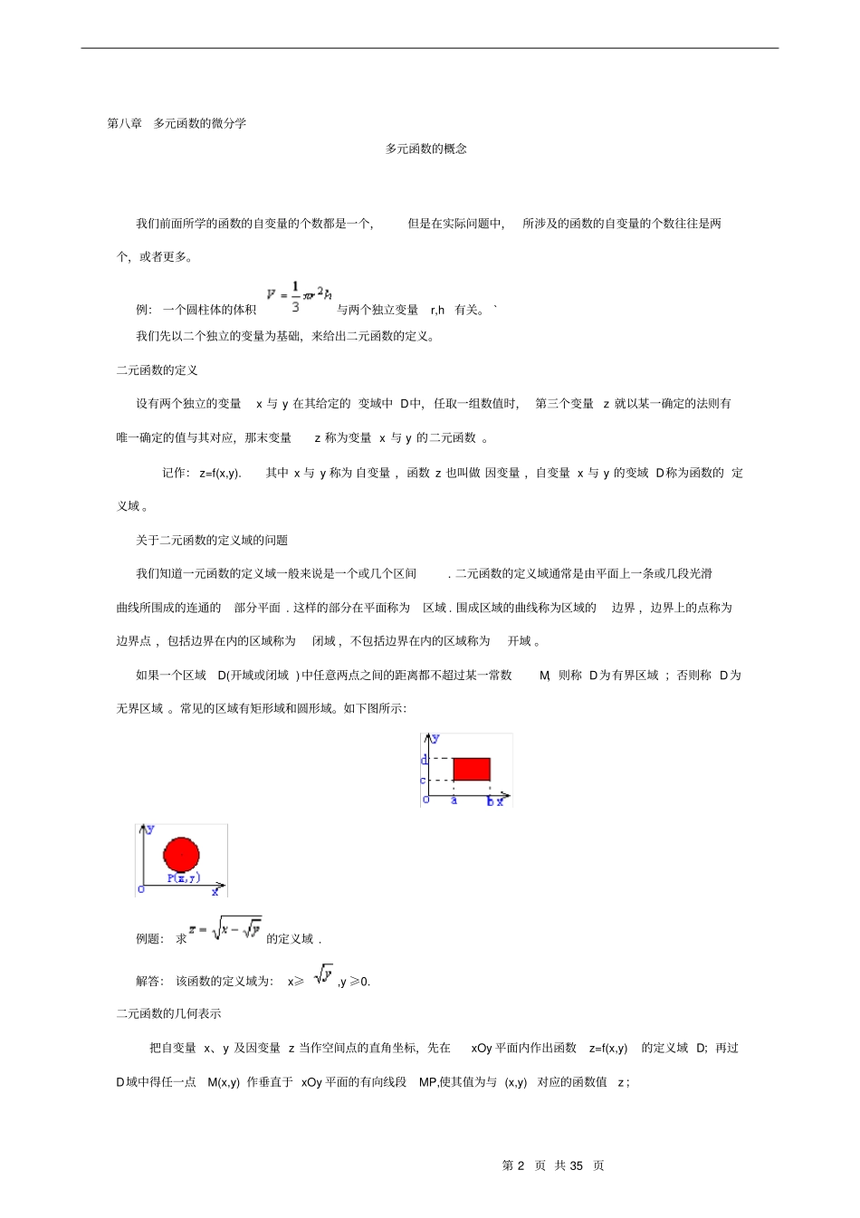 高等数学下册重点和解题方法_第2页