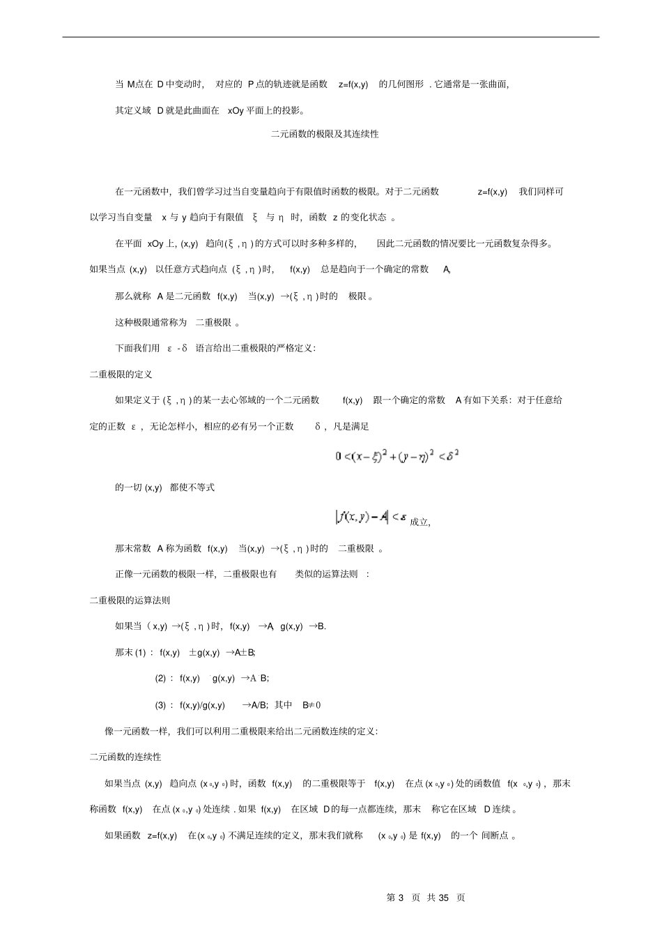 高等数学下册重点和解题方法_第3页