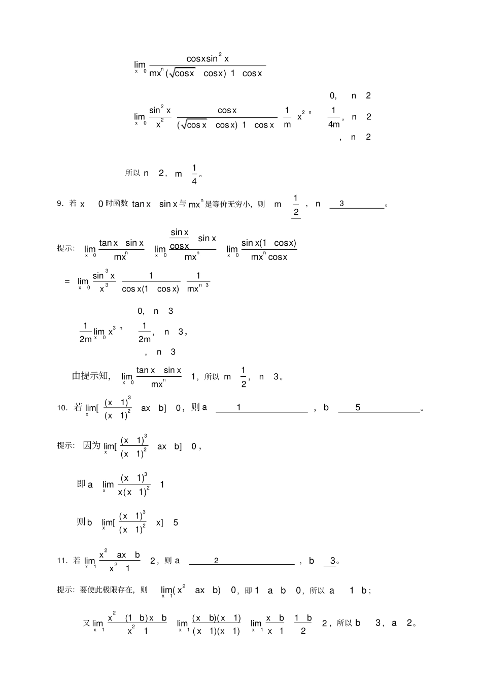 高等数学练习题全部答案_第2页