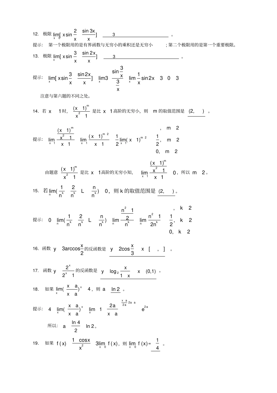 高等数学练习题全部答案_第3页