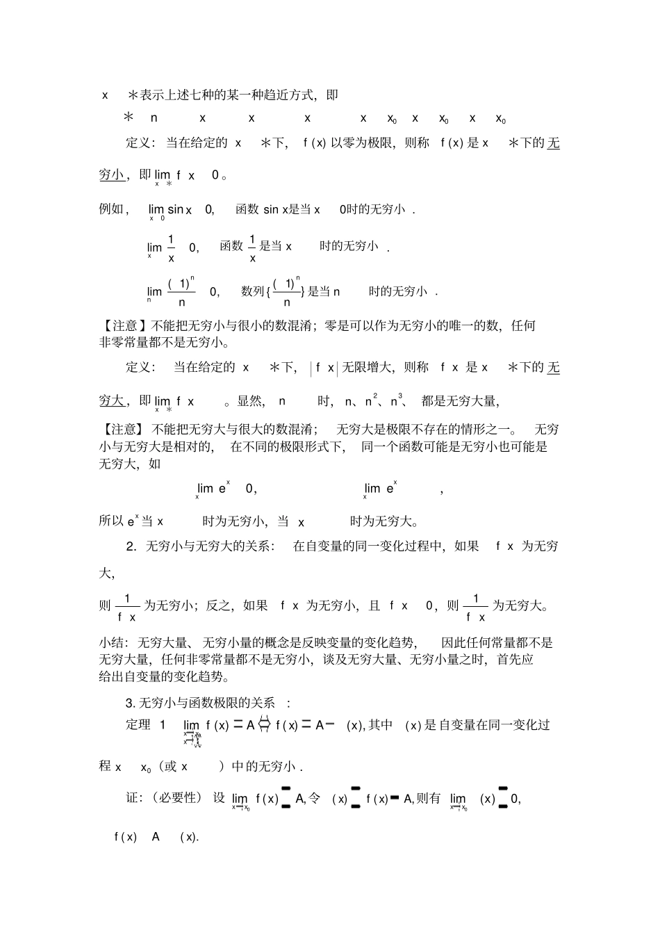 高等数学等价无穷小替换_极限地计算_第2页