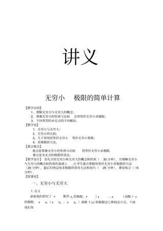 高等数学等价无穷小替换_极限地计算