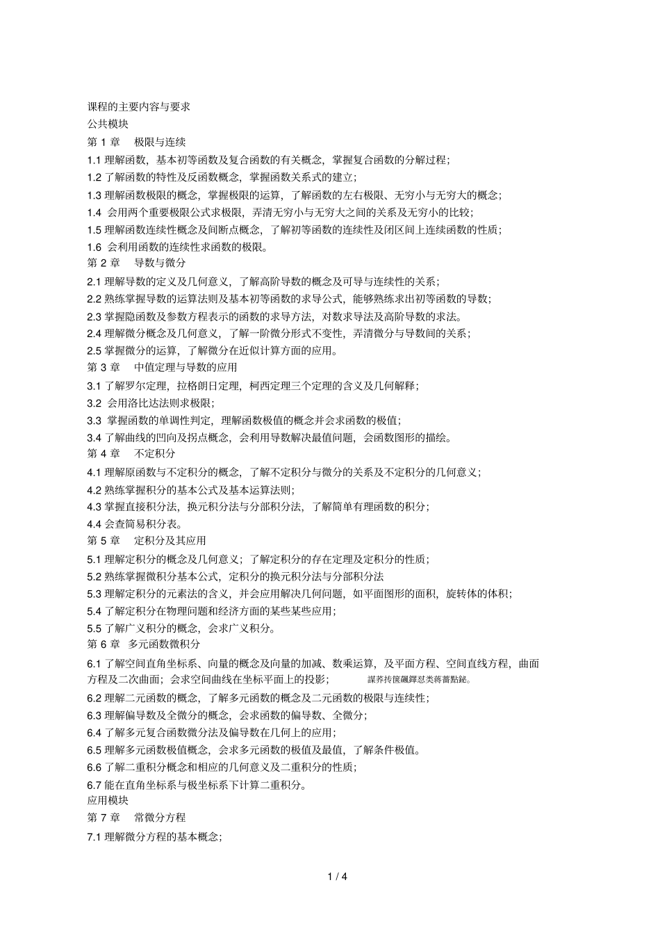 高等数学课程教学大纲_第2页