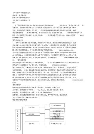高等数学课程教学大纲