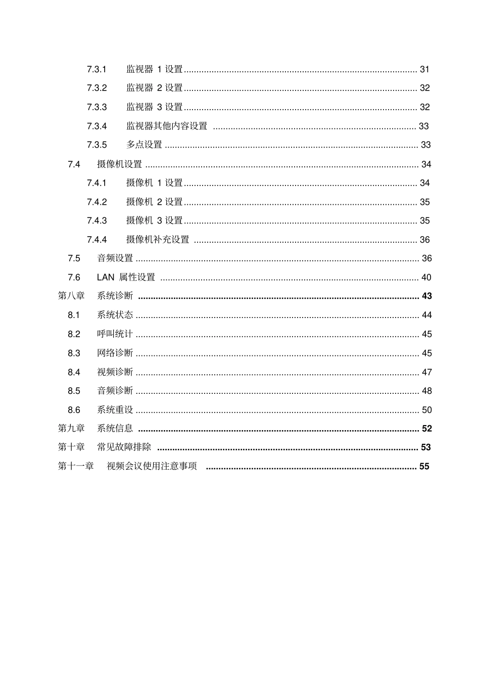高清视频终端HDX7000使用维护手册_第3页