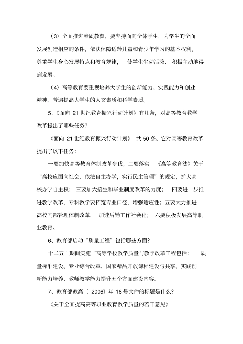 高等职业教育知识_第2页