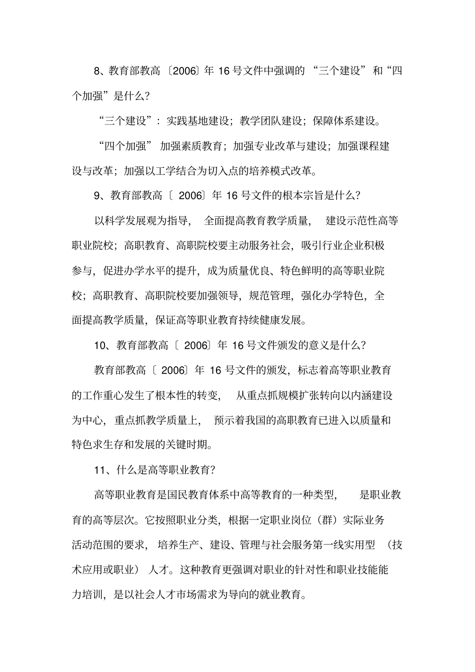 高等职业教育知识_第3页