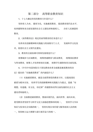 高等职业教育知识