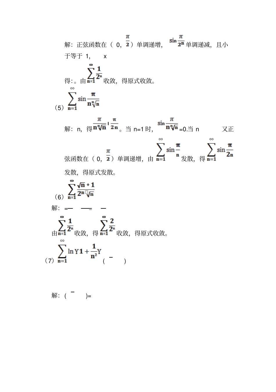 高等数学高数一组孙森_第2页