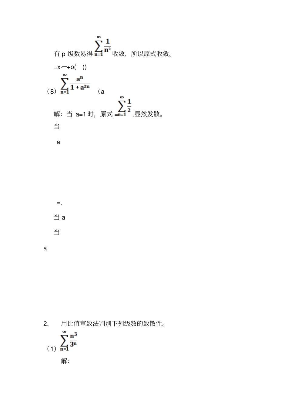 高等数学高数一组孙森_第3页