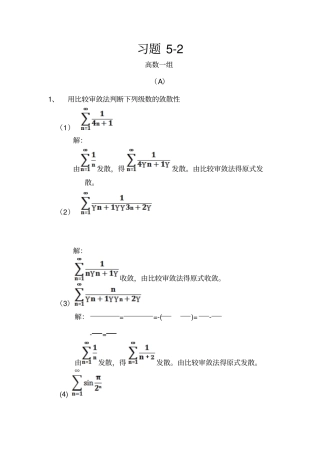 高等数学高数一组孙森