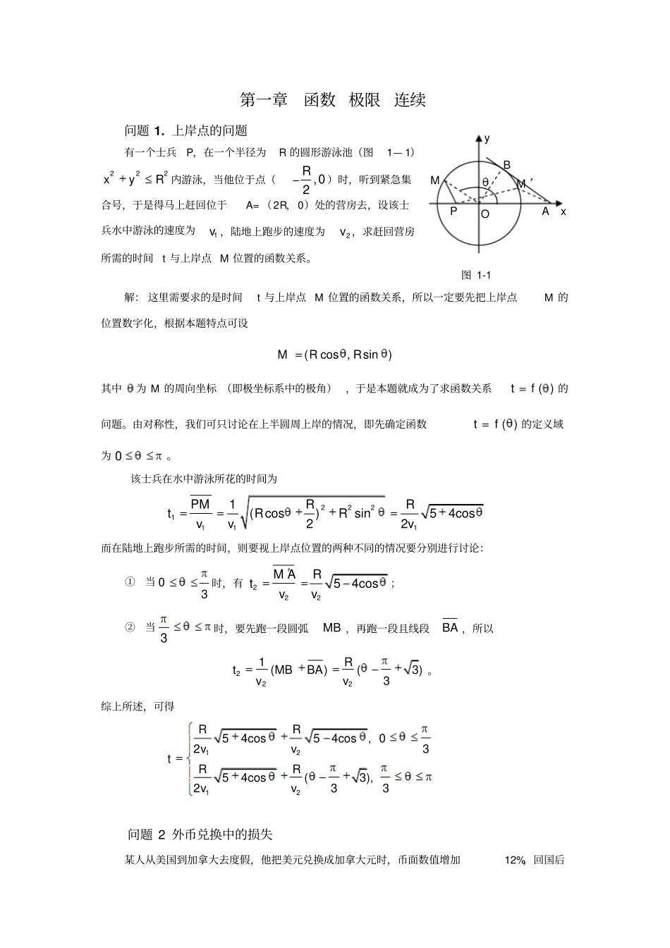 高等数学应用题_第1页
