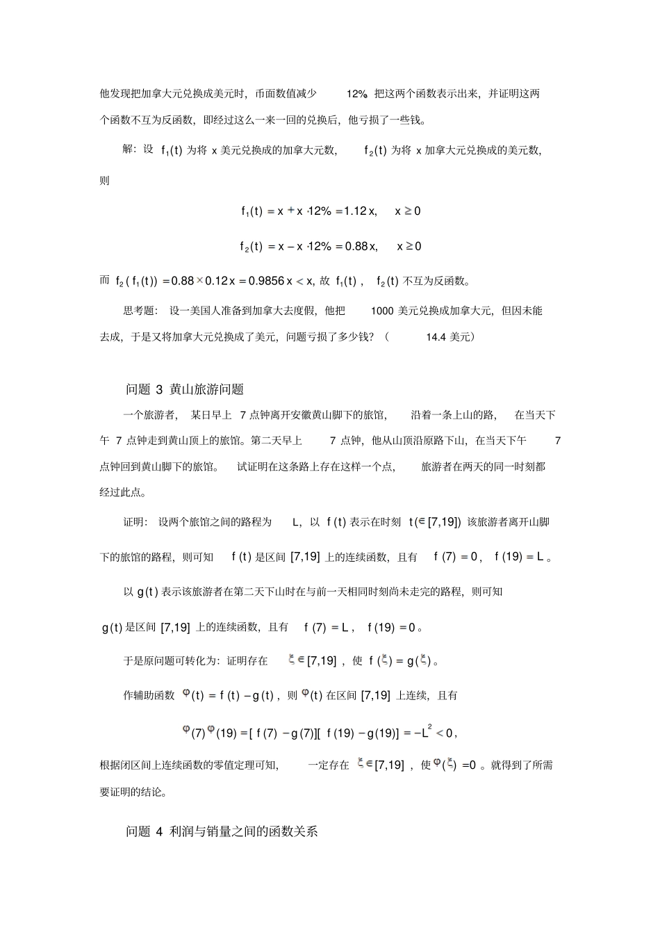高等数学应用题_第2页