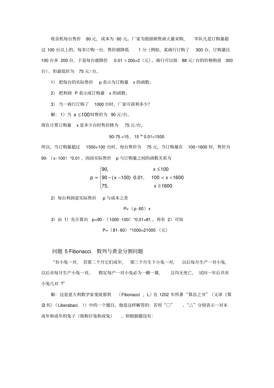高等数学应用题_第3页