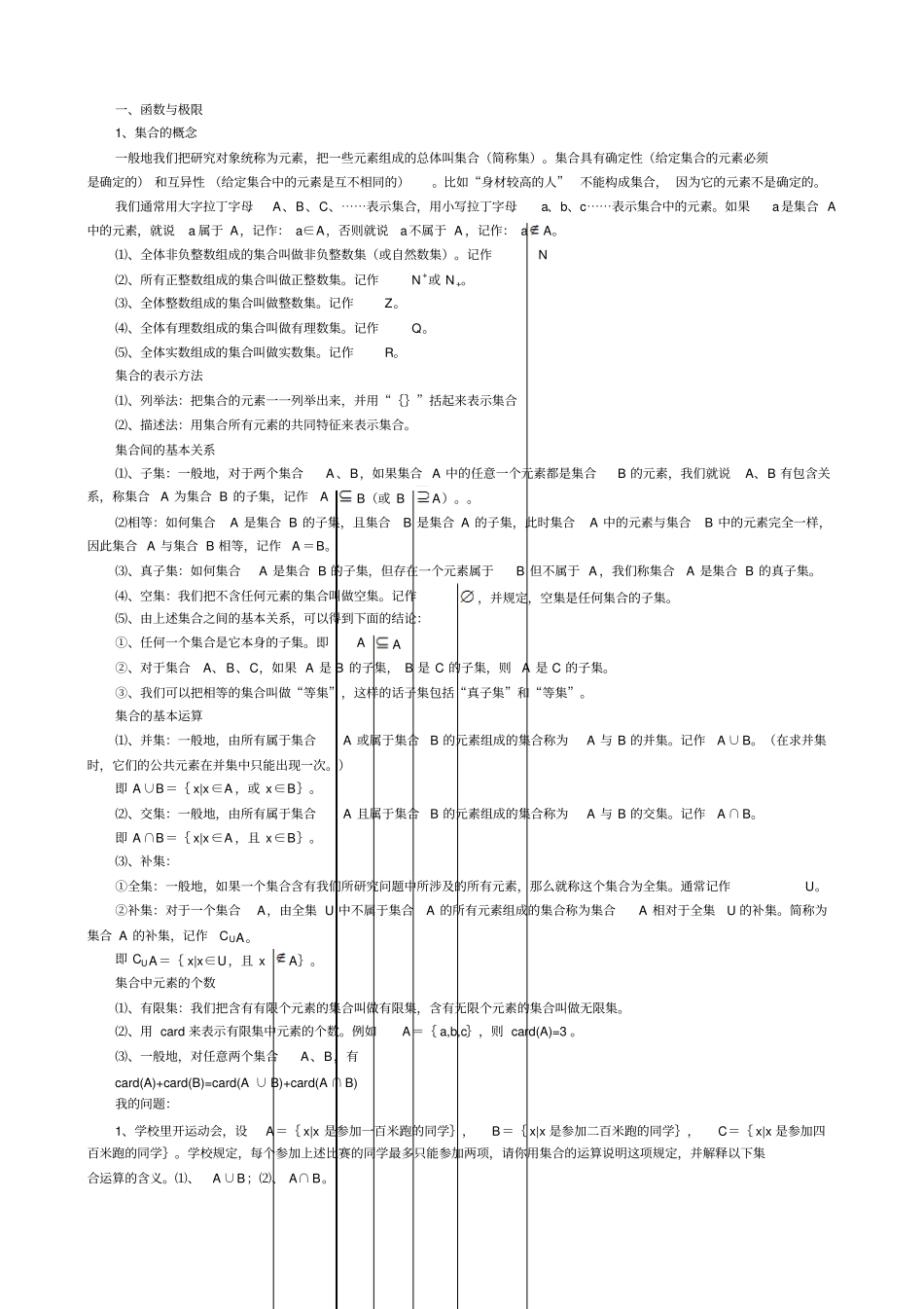 高等数学基础知识点大全94完美打印版1_第2页