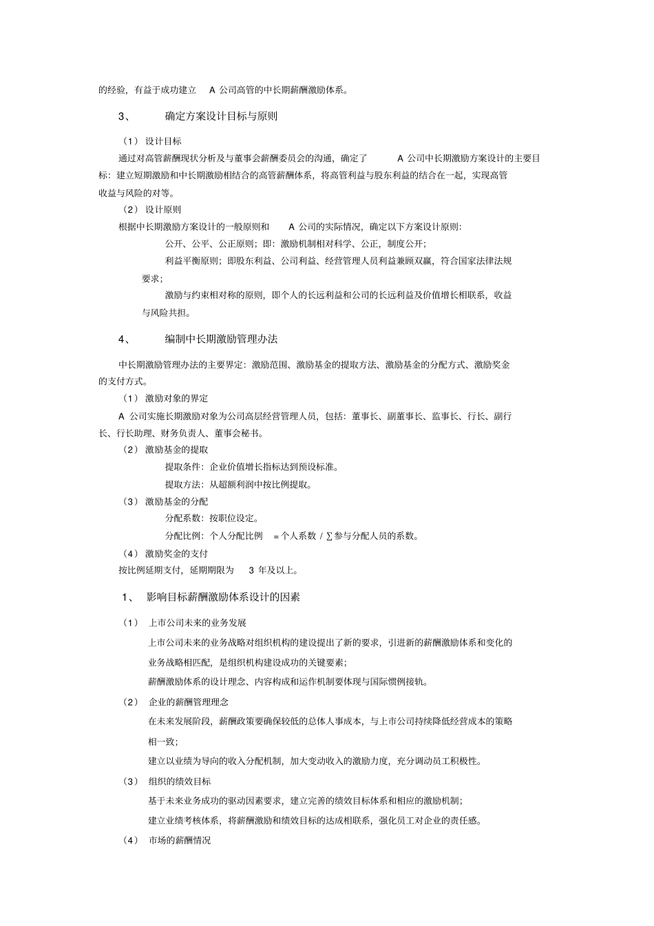 高管激励资料精选_第2页