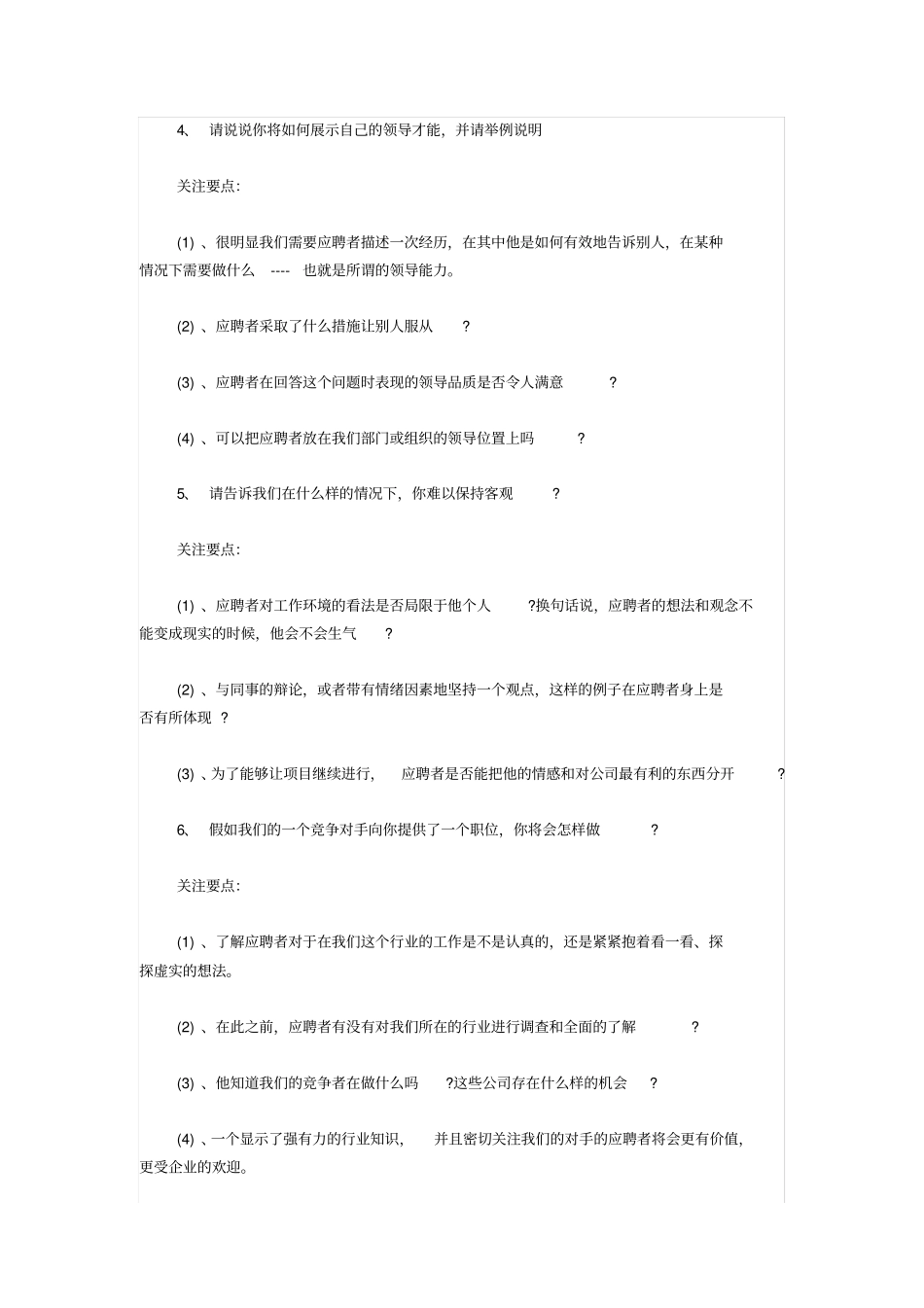 高管面试问题完整答案_第2页