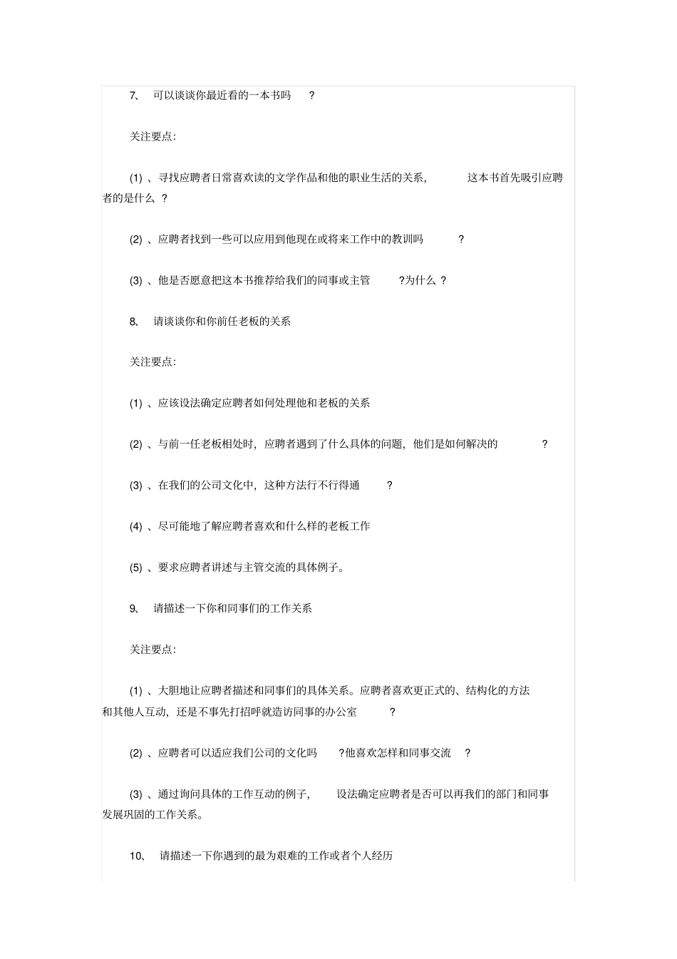 高管面试问题完整答案_第3页