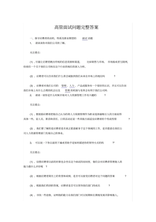 高管面试问题完整答案