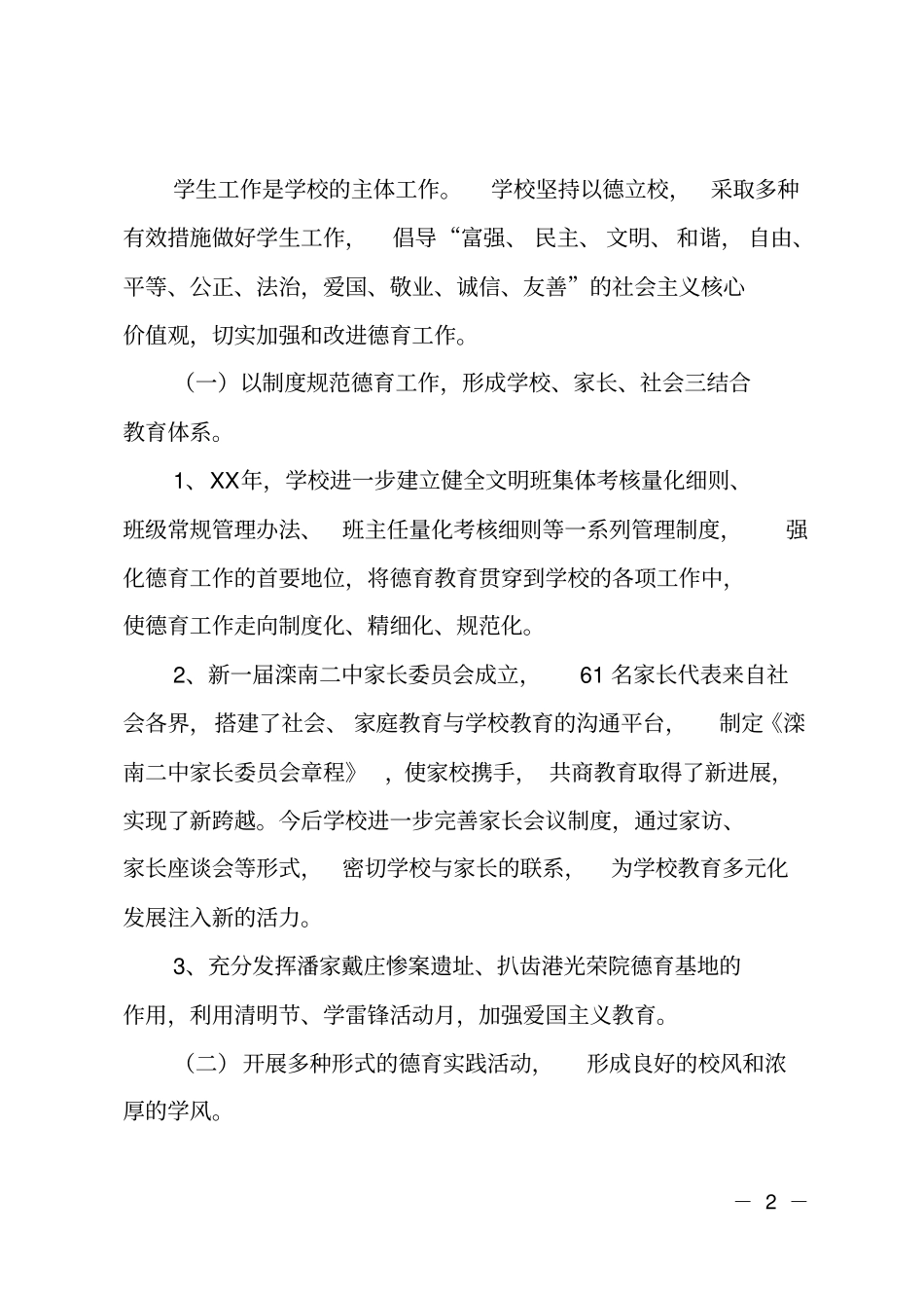 高级中学年领导班子工作总结_第2页