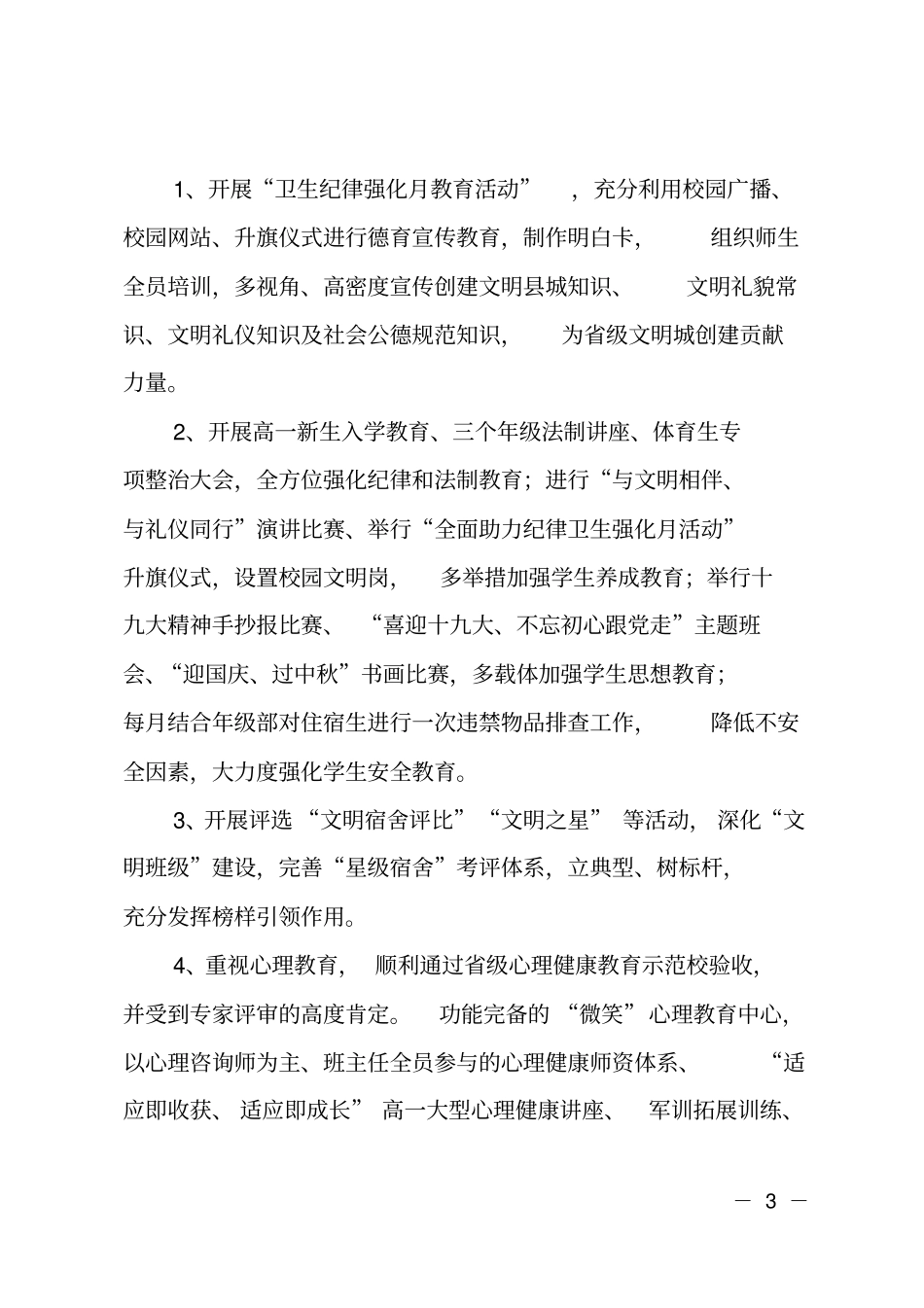 高级中学年领导班子工作总结_第3页