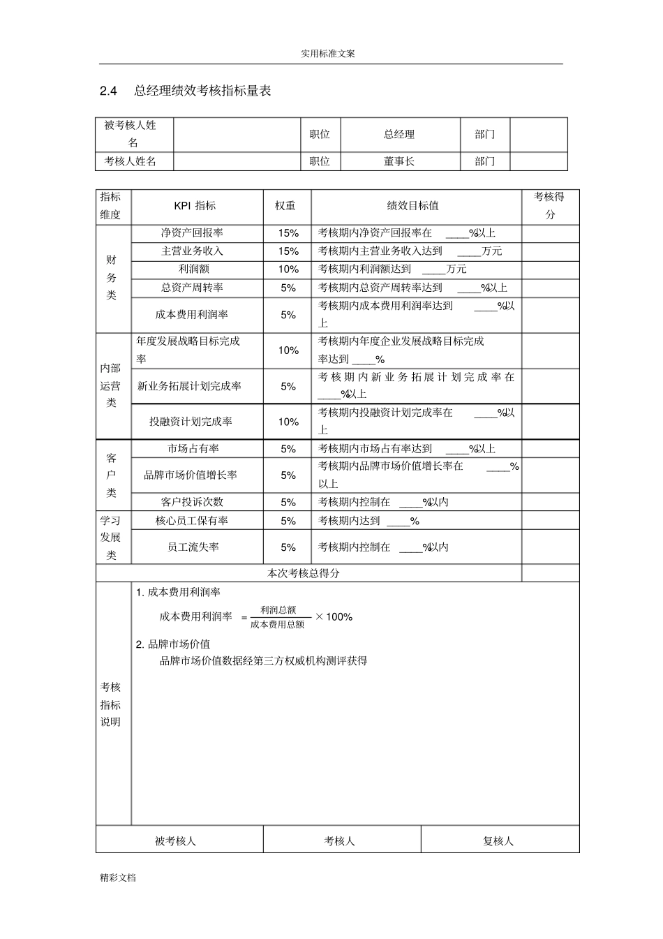 高管绩效考核全案_第3页