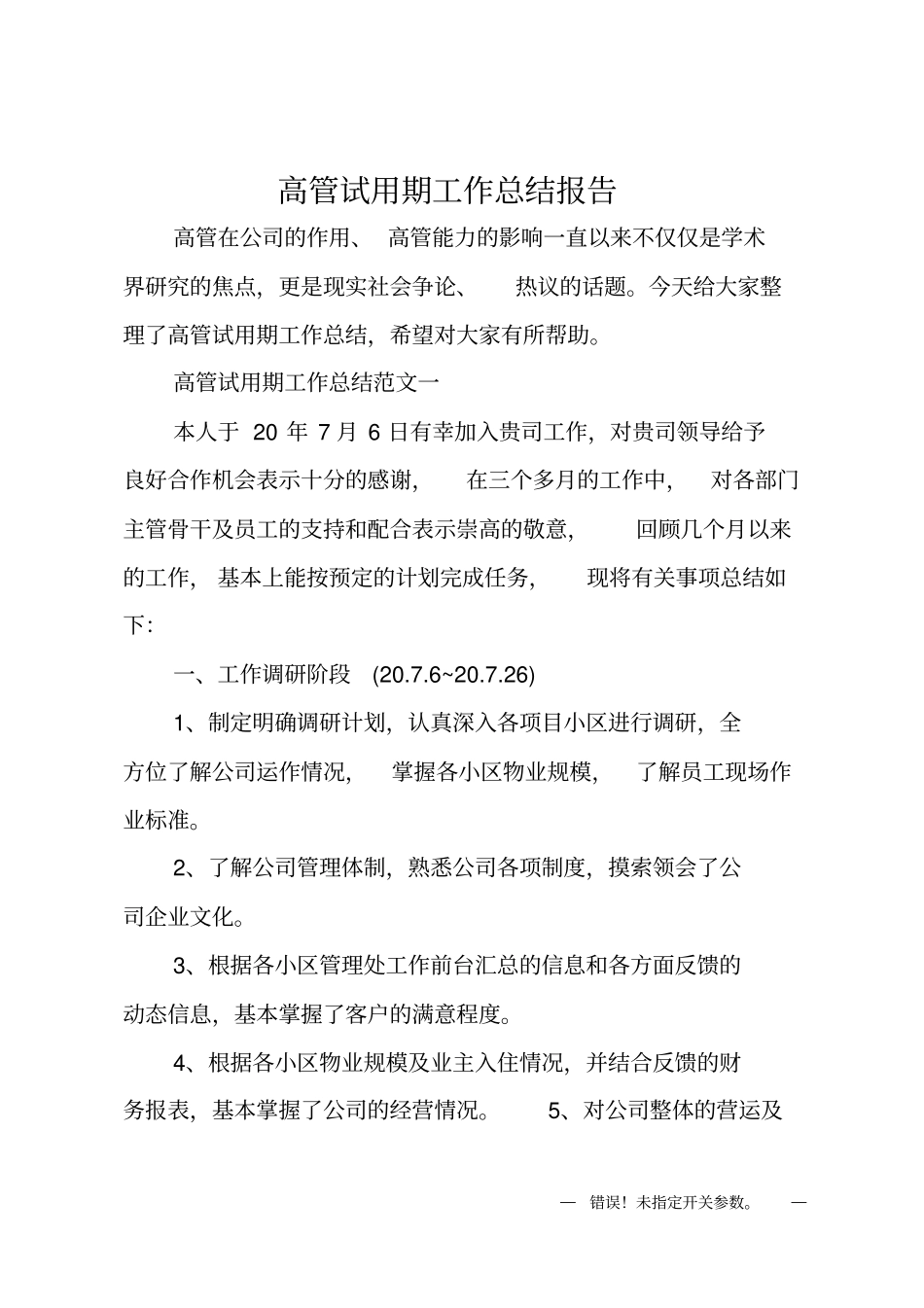 高管试用期工作总结报告_第1页