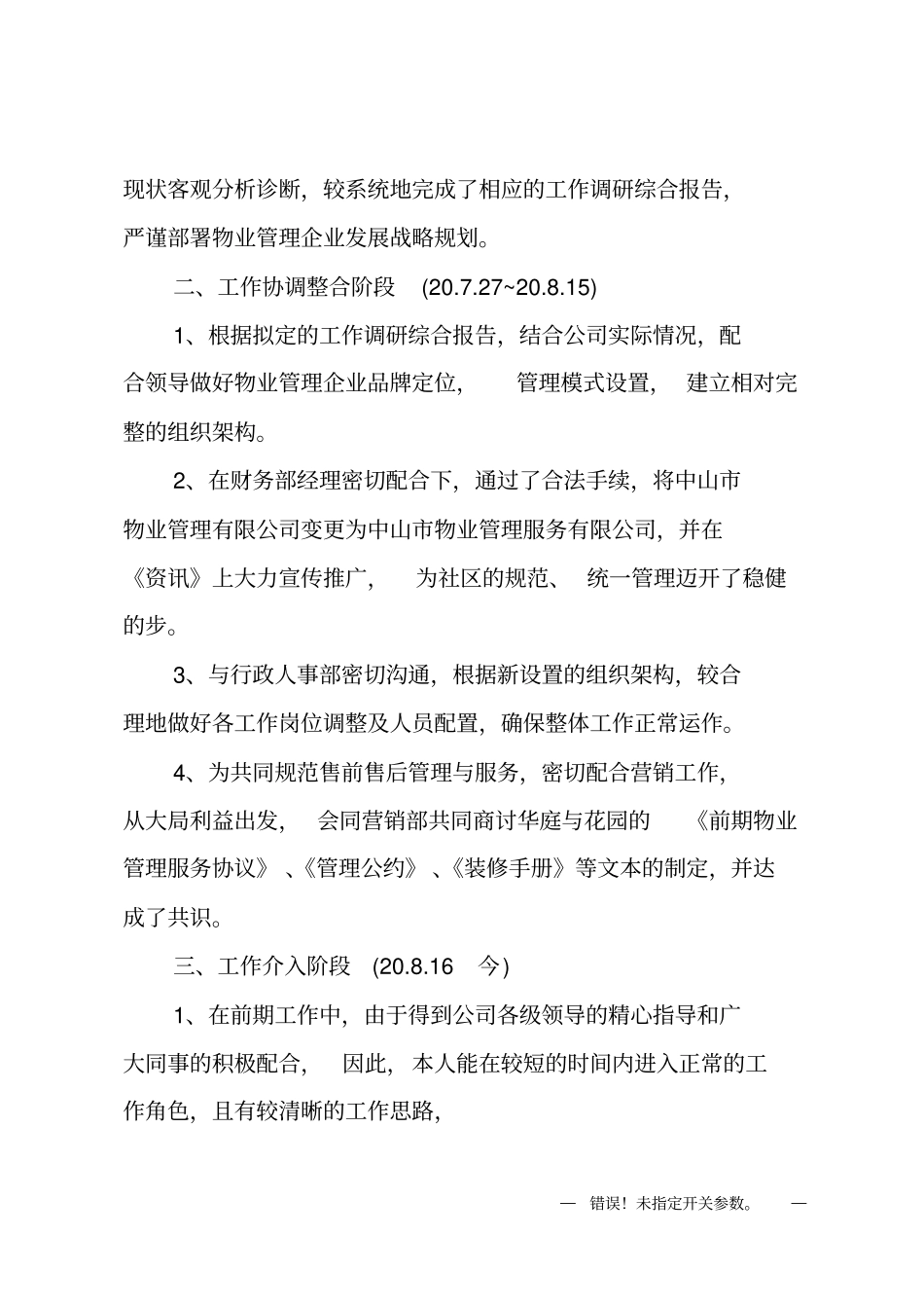 高管试用期工作总结报告_第2页