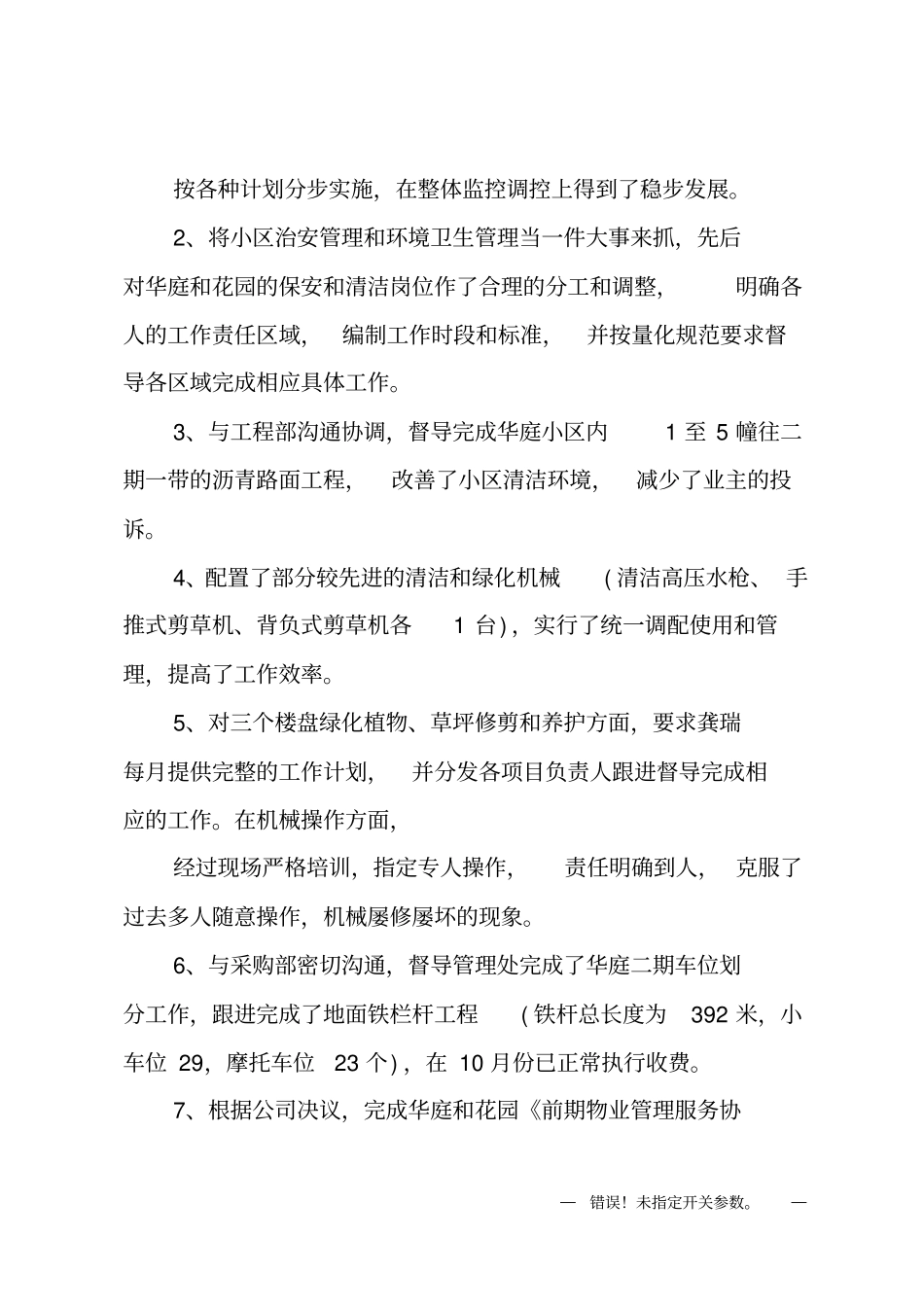 高管试用期工作总结报告_第3页