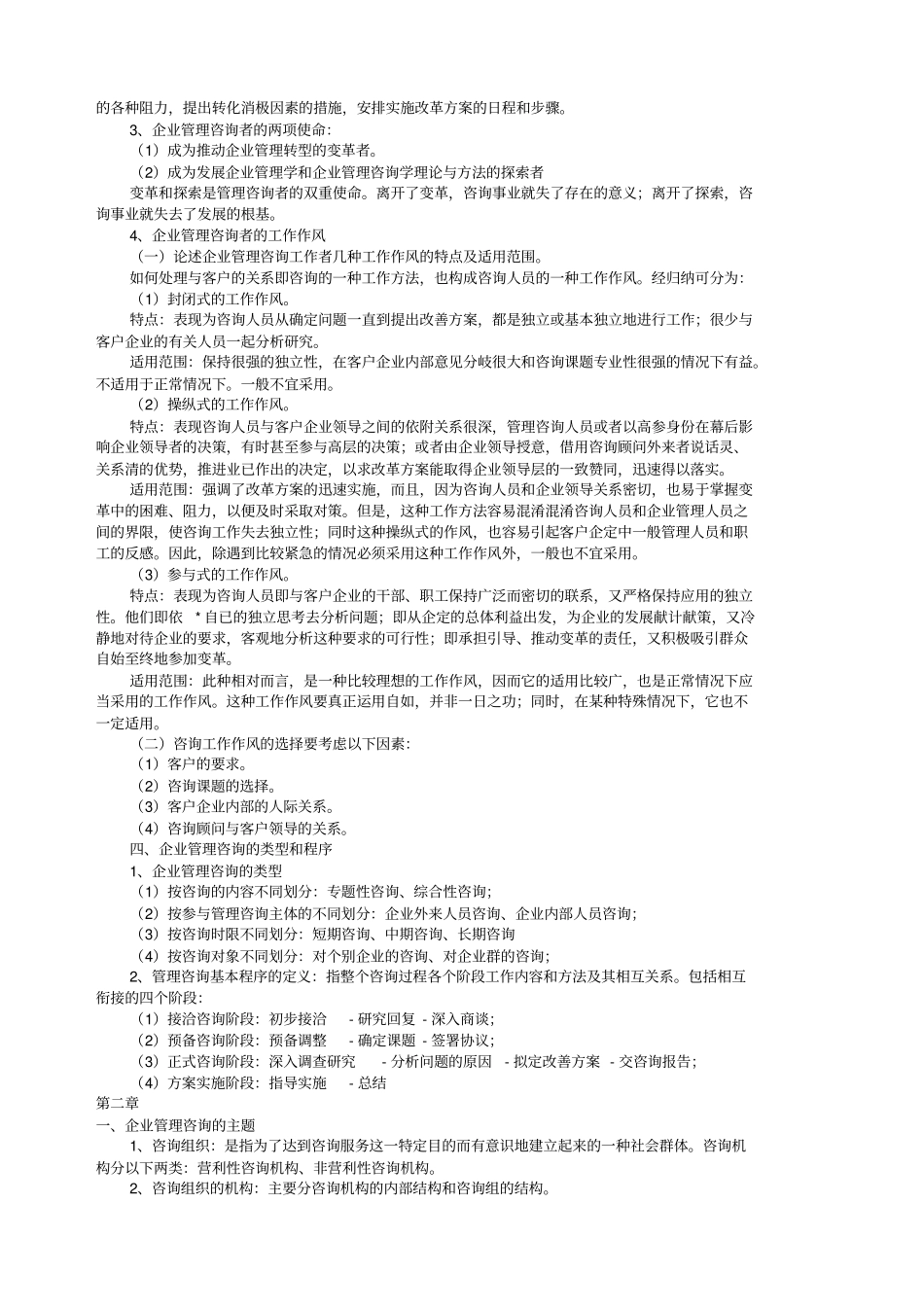 高级企业管理咨询师认证讲义_第2页